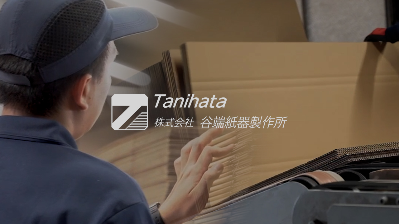 株式会社谷端紙器製作所